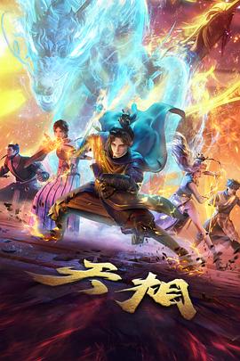 仙逆设定手册档案卡封面示意图